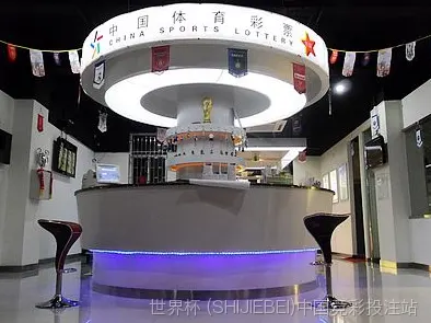 关于世界杯竞彩平台